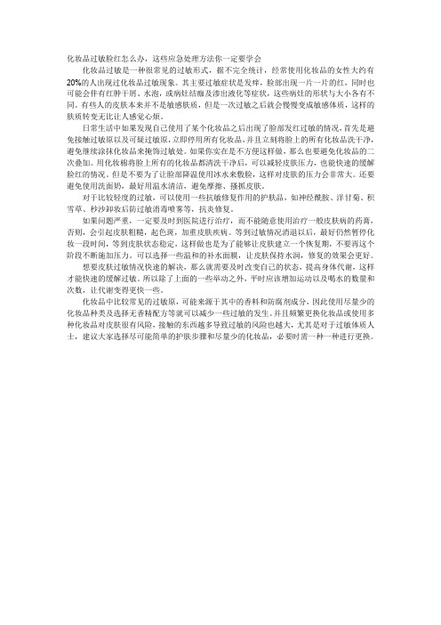 化妆品过敏脸红怎么办,这些应急处理方法你一定要学会