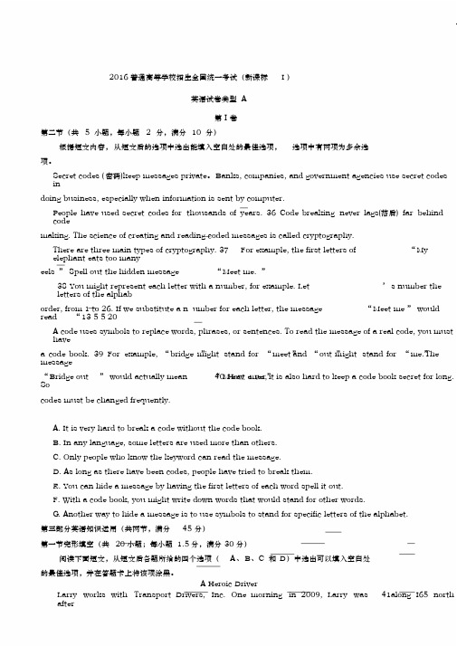 2016年高考英语全国Ⅰ卷试题及答案