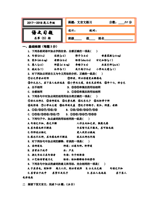 高三语文一轮专题复习测试题:文言文练习+5+Word版含答案.doc