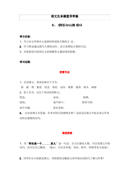 八上语文语文八年级上册第六课导学案(人教版)公开课教案课件教案课件