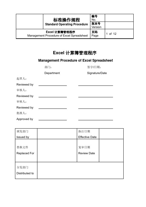 EXCEL计算簿管理程序