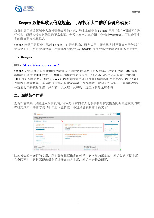 科研干货-Scopus数据库收录信息超全,可深扒某大牛的所有研究成果!