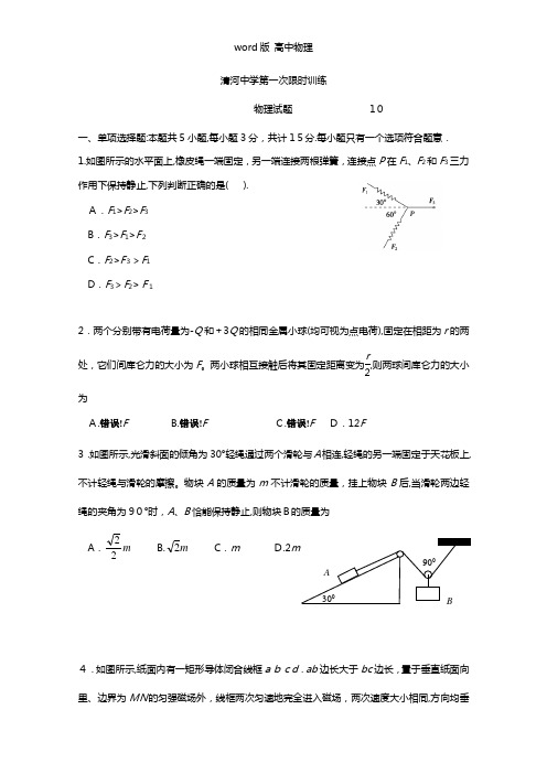 江苏省清河中学2021年高三10月月考物理试题
