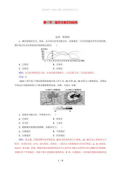 2018-2019年高中地理 第二章 城市与城市化 第一节 城市内部空间结构练习 新人教版必修2