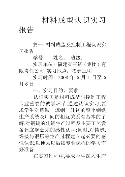 材料成型认识实习报告