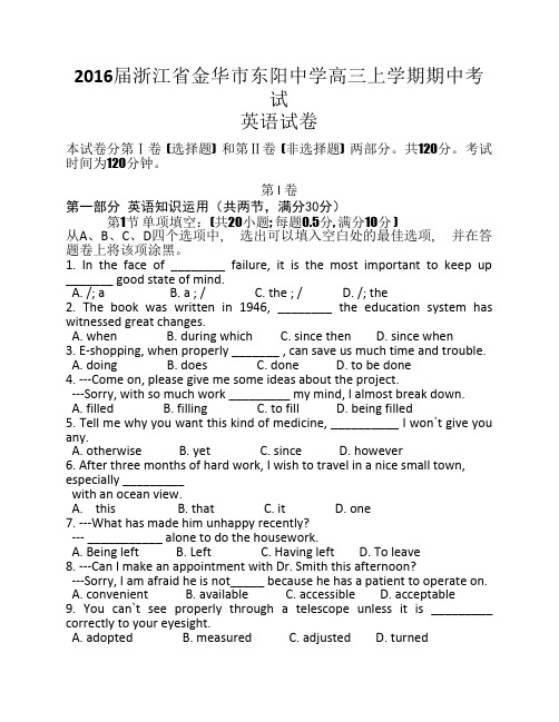 2016届浙江省金华市东阳中学高三上学期期中考试 英语试卷