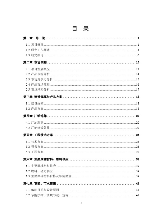 家居建材有限公司20万立方米加气混凝土砌块项目可行性研究报告书