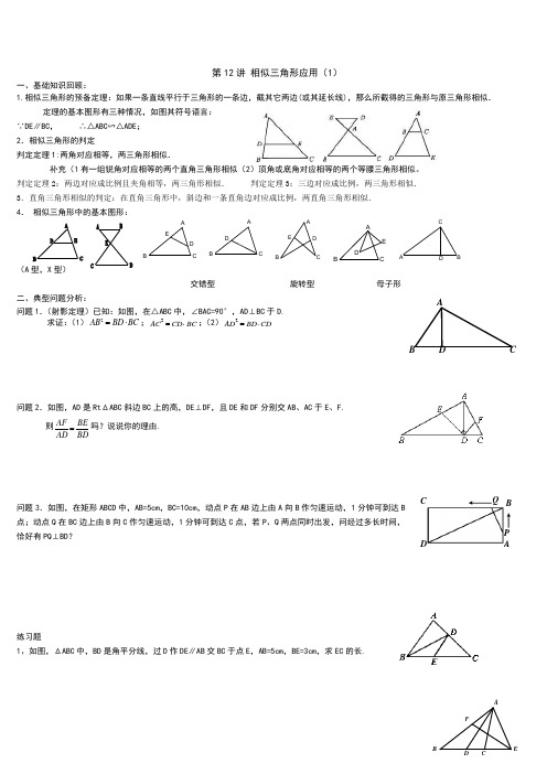 相似三角形应用