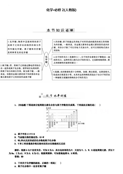 2019年人教版化学必修二：第1章-思维导图【3】(含答案)