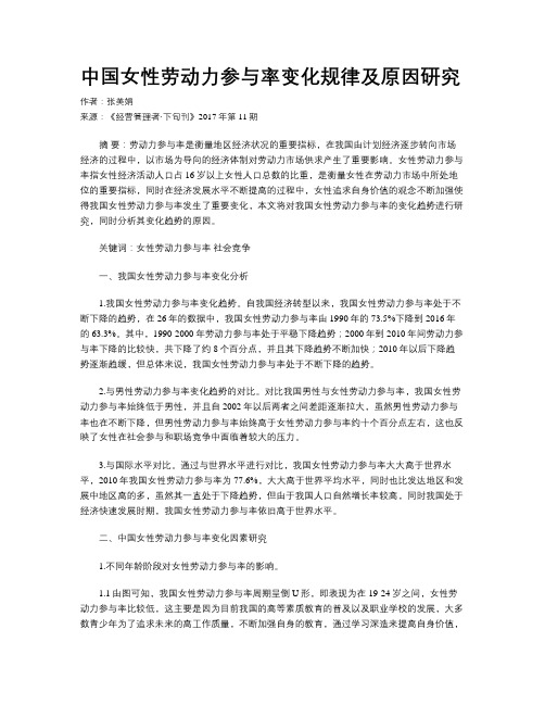 中国女性劳动力参与率变化规律及原因研究