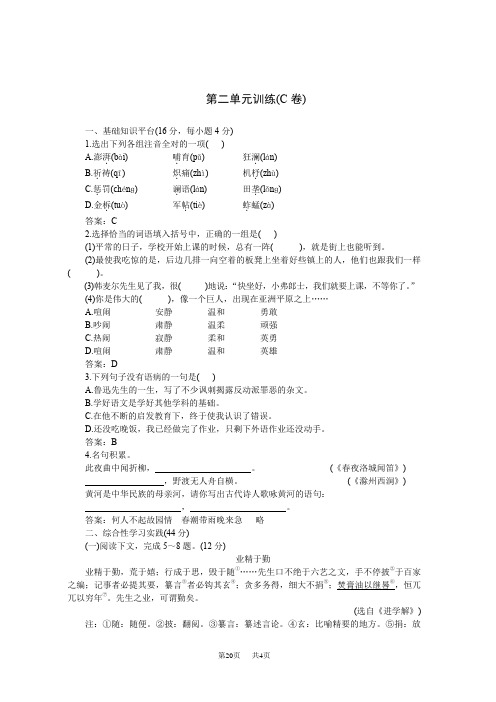 下学期七年级同步优化训练语文(人教新课标)：第二单元C卷(附答案)