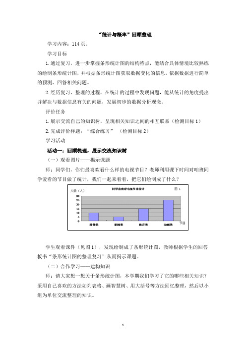 四年级数学上册统计与概率总复习