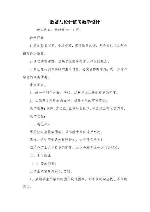 欣赏与设计练习教学设计_教案教学设计