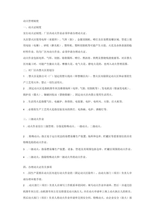 管理课件：动火管理制度