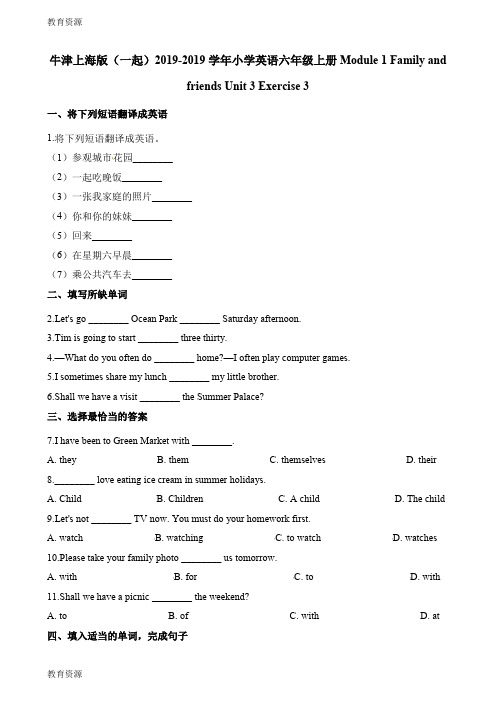 【教育资料】六年级上册英语一课一练Module1Family and friends Unit 3 Exercise3∣牛津上海版学习专用