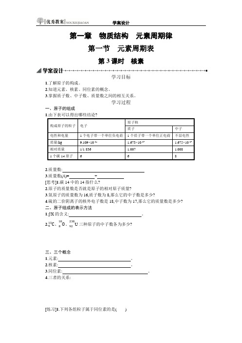 高中化学必修一第一章第一节 元素周期表1.1.3学案设计