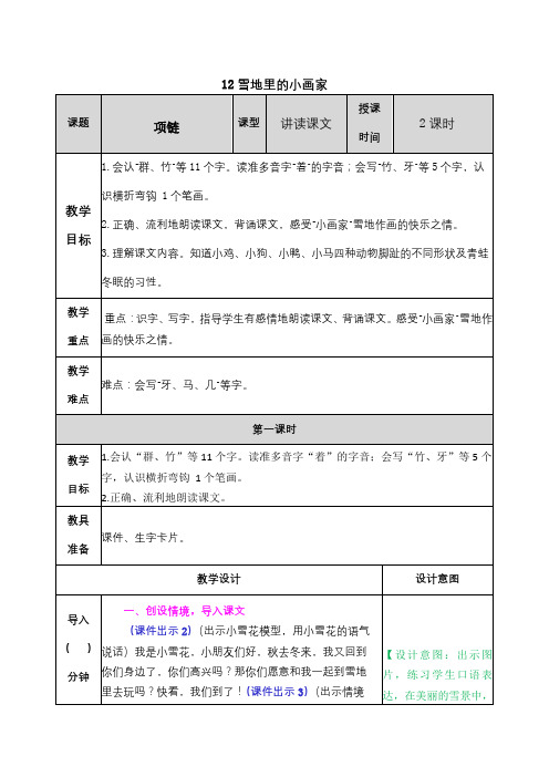 部编版一年级语文上册【第八单元】全单元教案