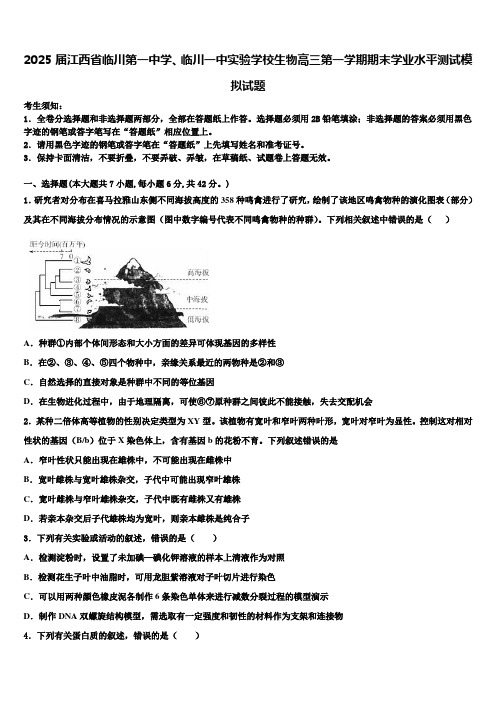 2025届江西省临川第一中学、临川一中实验学校生物高三第一学期期末学业水平测试模拟试题含解析