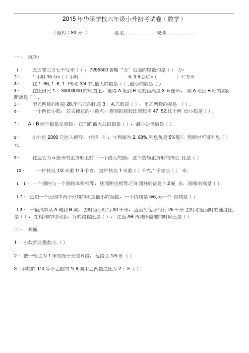 最新2020年小升初数学试卷及答案(人教版)-2020年今年小考题