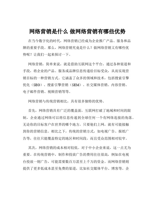 网络营销是什么 做网络营销有哪些优势