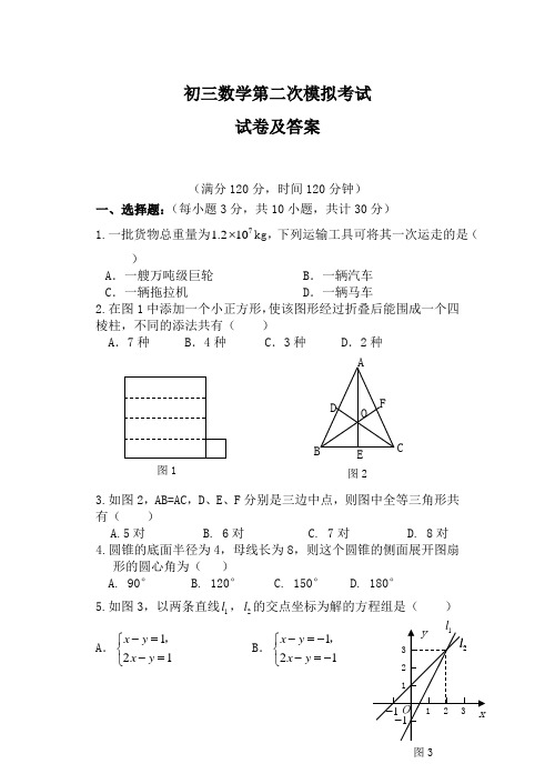 初三数学第二次模拟考试试卷及答案