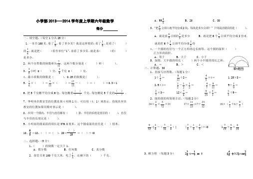 2014学年度上学期六年级数学期中试题2