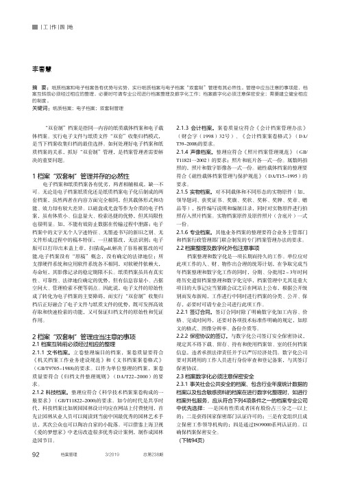 纸质档案与电子档案“双套制”管理探析