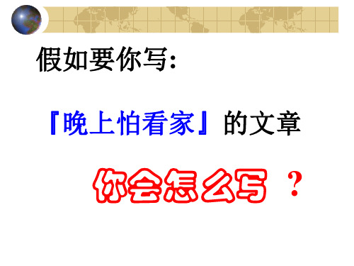 【初中作文】初中作文指导：运用感官让文章动起来ppt