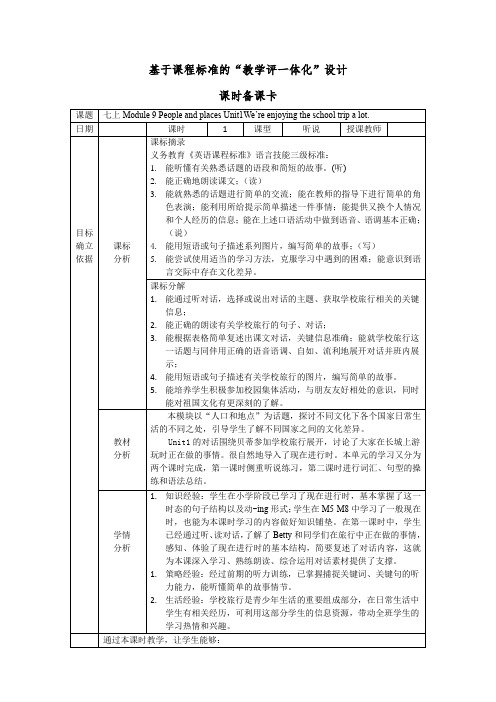 Module9 Unit1教学设计 外研版英语七年级上册