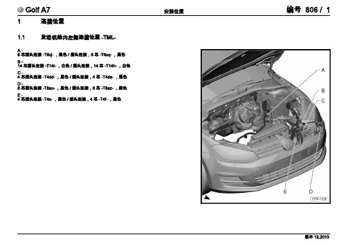2015大众高尔夫全车电路图 - 安装位置：连接位置