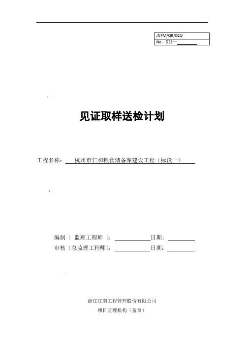 原材料及见证取样监理细则