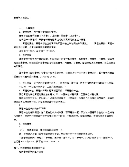 音程学习方法