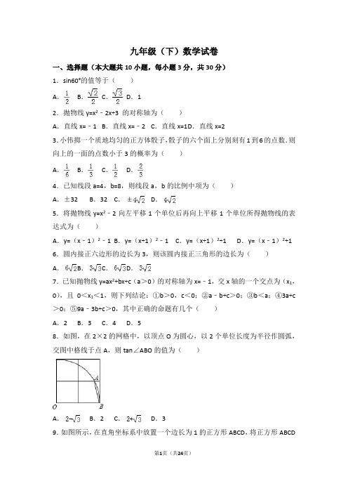浙江省杭州市萧山区临浦片2017届九年级(下)期初数学试卷(解析版)