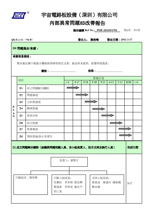 常规物料缺料8D报告