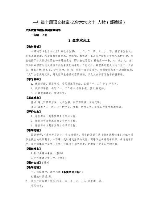 部编版《金木水火土》优秀教案1