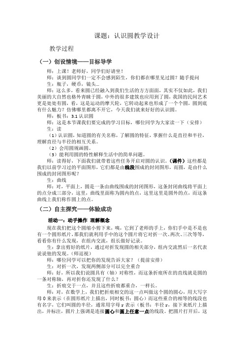 认识圆教学设计详案(省级参赛)