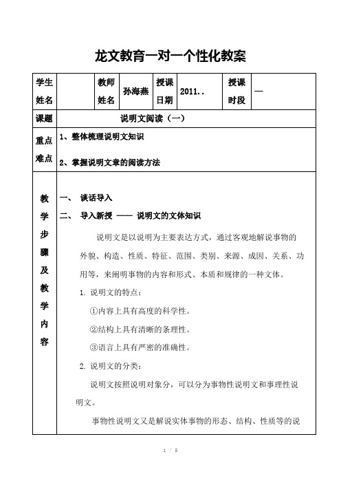 说明文教学教案