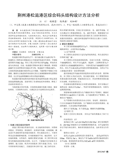 荆州港松滋港区综合码头结构设计方法