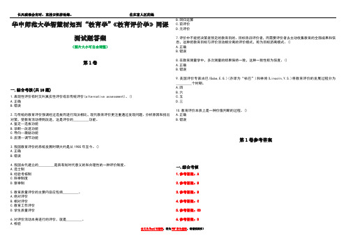 华中师范大学智慧树知到“教育学”《教育评价学》网课测试题答案卷2