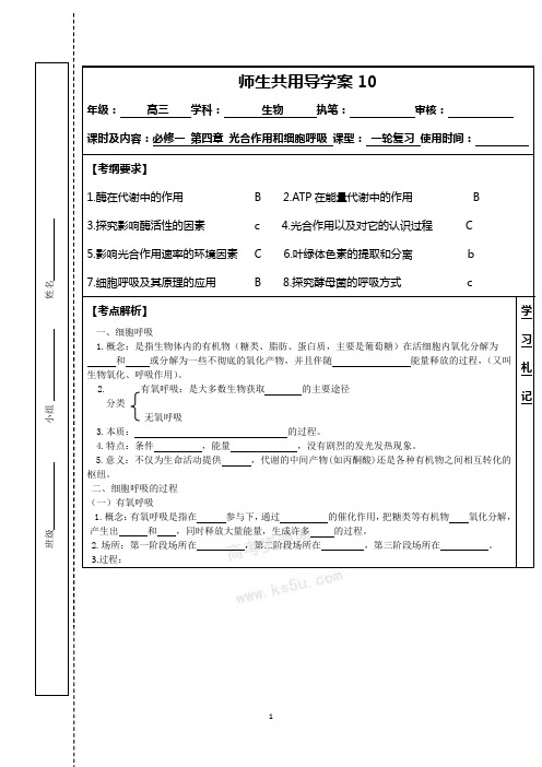 高三生物一轮复习 细胞呼吸 学案