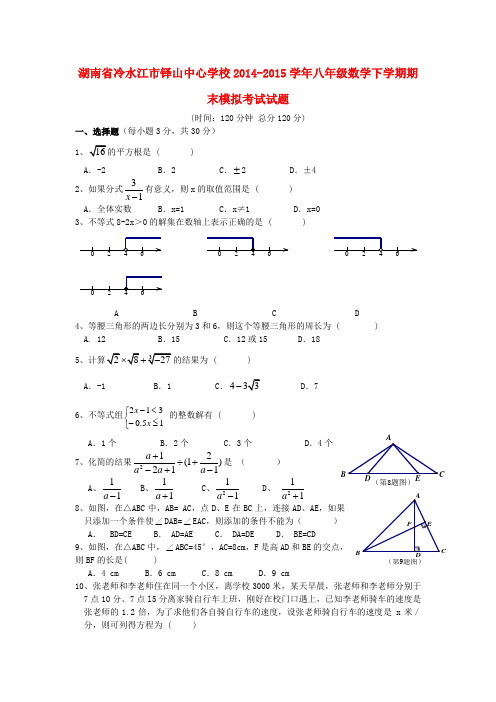 湖南省冷水江市2019-2020学年八年级数学下学期期末模拟考试试题