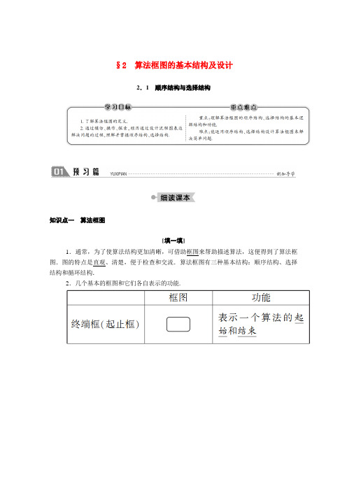 2020_2021学年高中数学第二章算法初步2.2.1顺序结构与选择结构学案含解析北师大版必修