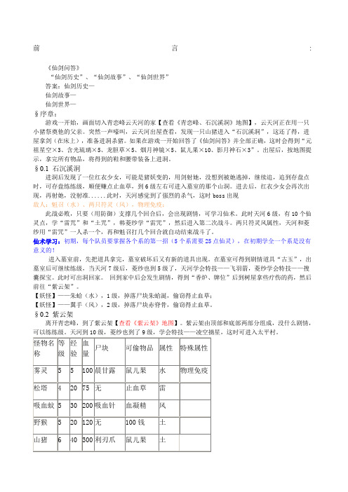 仙剑奇侠传四图文h和装备攻略