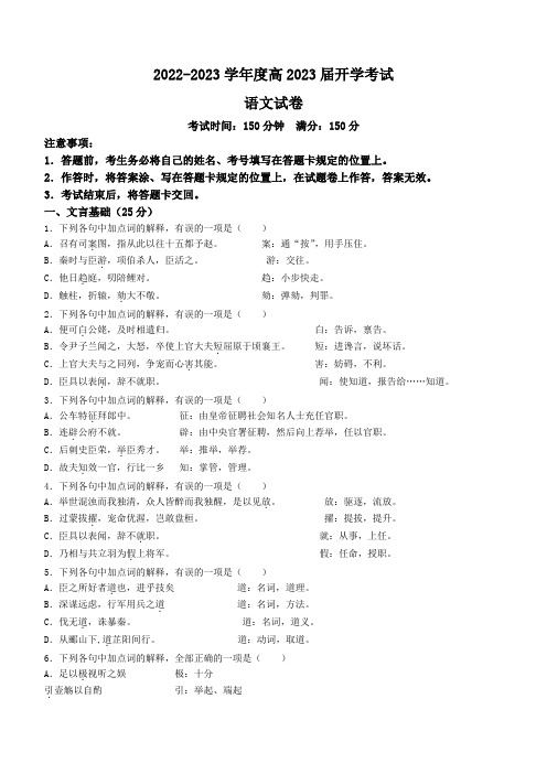 2022-2023学年四川省成都七中高三上学期入学考试语文试题