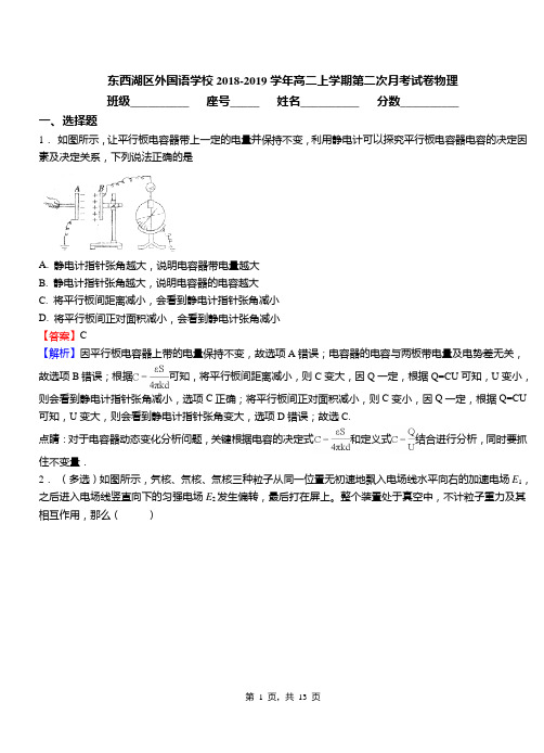 东西湖区外国语学校2018-2019学年高二上学期第二次月考试卷物理