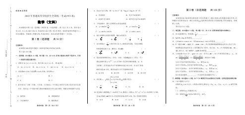 2015年高考文科数学四川卷有答案