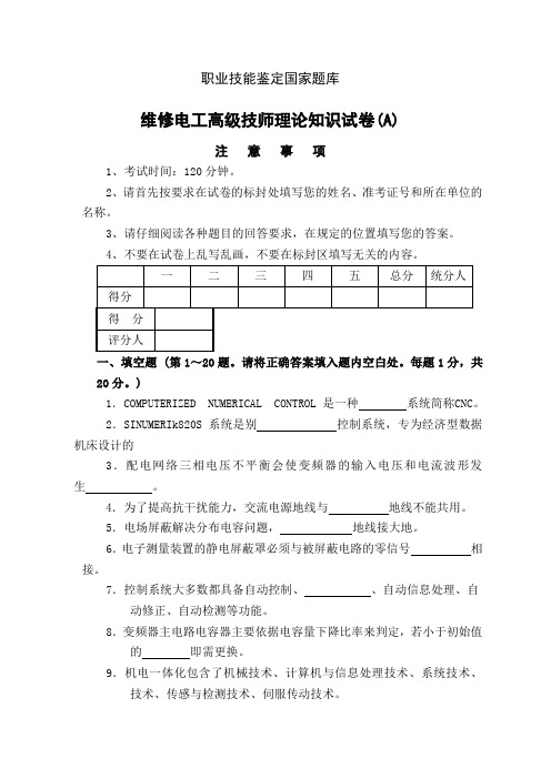维修电工高级技师试题及答案汇总