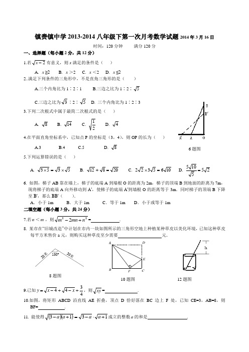 镇赉镇中学2013-2014八年级下第一次月考数学试题