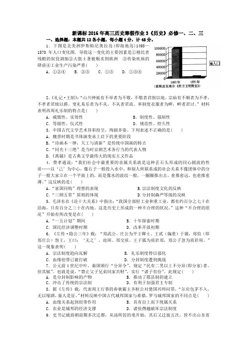 【原创】新课标高三历史寒假作业《历史》必修一、二、三政治经济思想文化史含答案_3