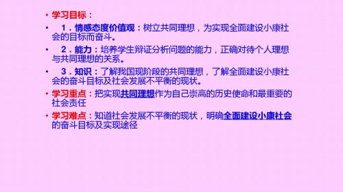 鲁人版九年级思想品德10.1  共同理想 共同使命 (共23张PPT)